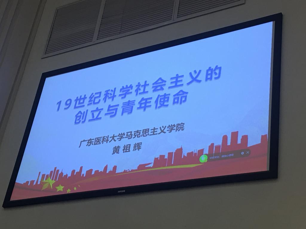 广东医科大学抽调精干思政老师讲授马克思主义中国化进程与青年学生